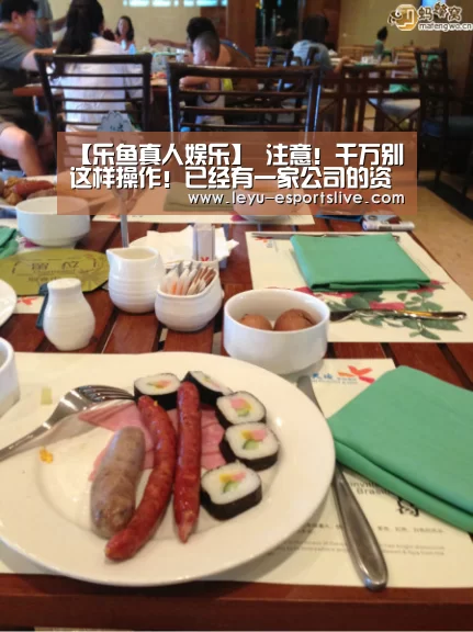 【乐鱼真人娱乐】
注意!千万别这样操作!已经有一家公司的资金被法院冻结(图1) 乐鱼体育APP