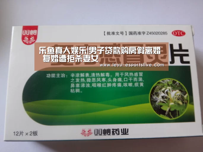 乐鱼真人娱乐|男子贷款购房假离婚 复婚遭拒杀妻女(图1) 乐鱼体育APP