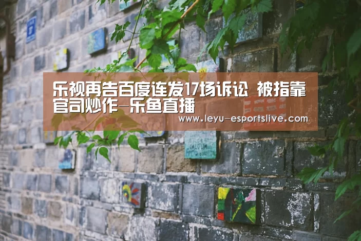 乐鱼体育APP