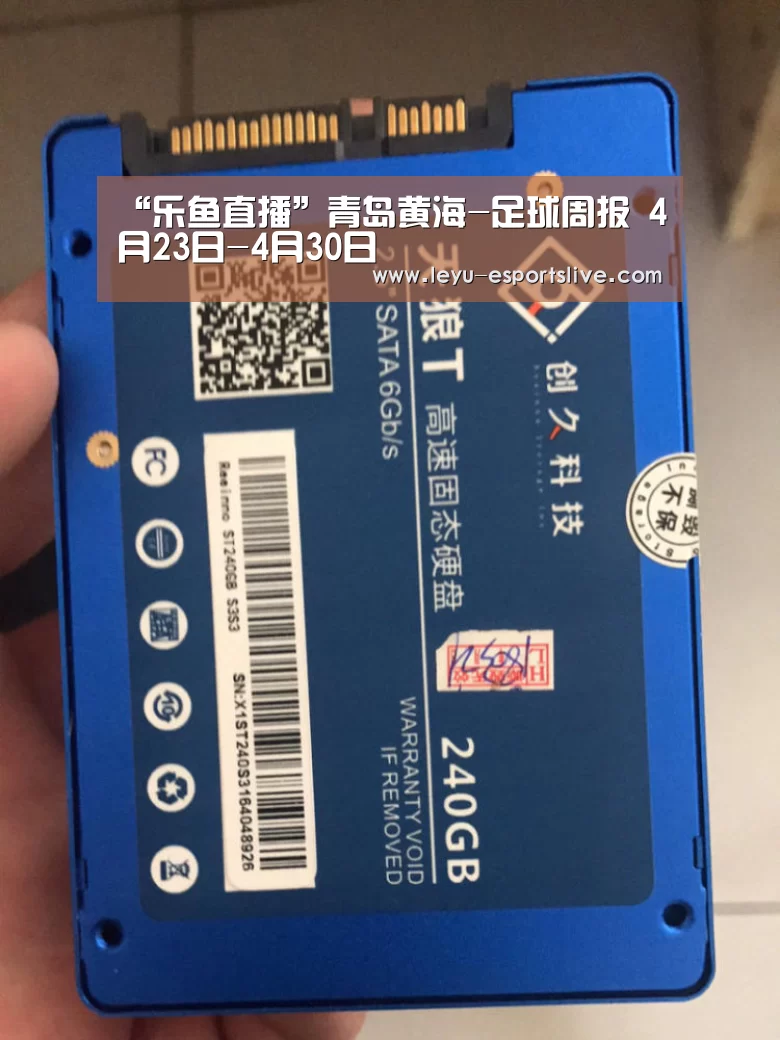 “乐鱼直播”青岛黄海-足球周报 4月23日-4月30日(图1) 乐鱼体育平台