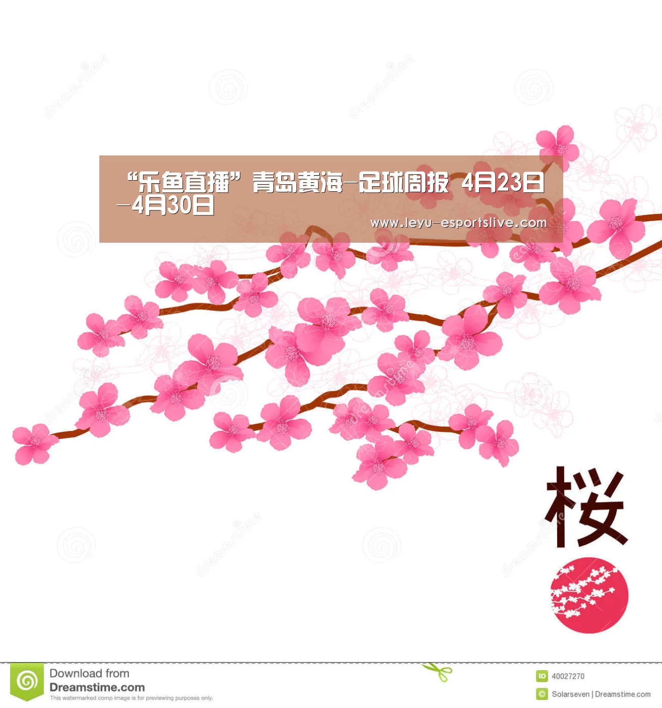 “乐鱼直播”青岛黄海-足球周报 4月23日-4月30日(图2) 乐鱼直播