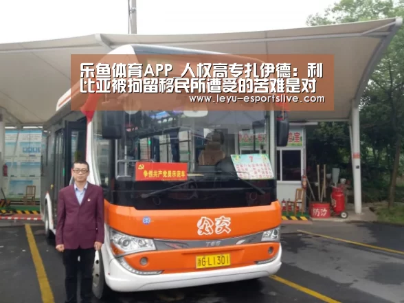 乐鱼直播