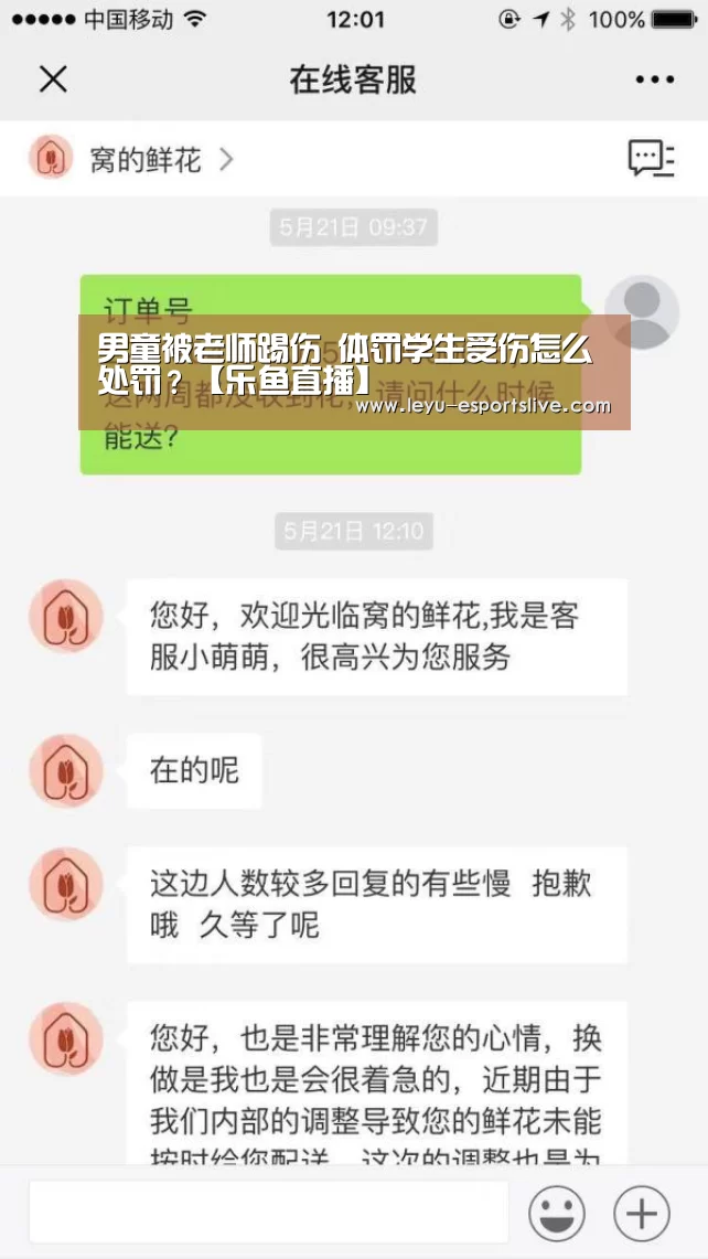 男童被老师踢伤 体罚学生受伤怎么处罚?【乐鱼直播】(图2) 乐鱼直播