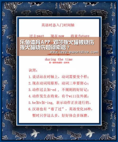 乐鱼体育APP_邓莎拔火罐被烧伤 拔火罐烧伤如何索赔?(图1) 乐鱼体育平台