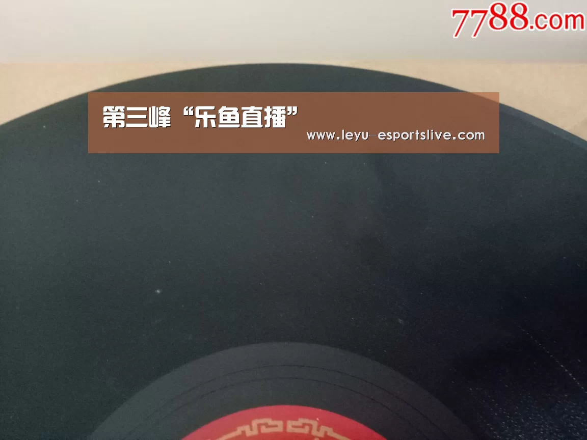 第三峰“乐鱼直播”(图2) 乐鱼直播