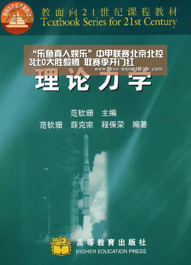 “乐鱼真人娱乐”中甲联赛北京北控3比0大胜毅腾 取赛季开门红(图3) 乐鱼体育平台