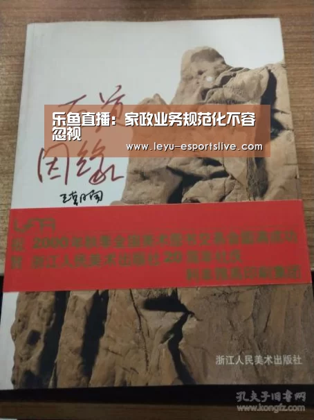 乐鱼直播:家政业务规范化不容忽视(图1) 乐鱼体育APP