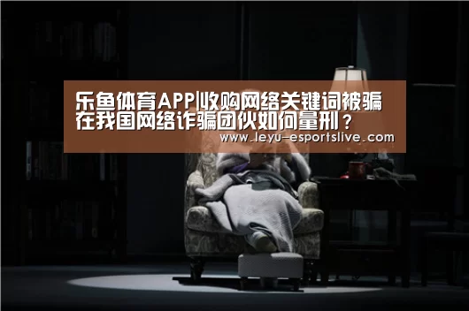 乐鱼体育APP